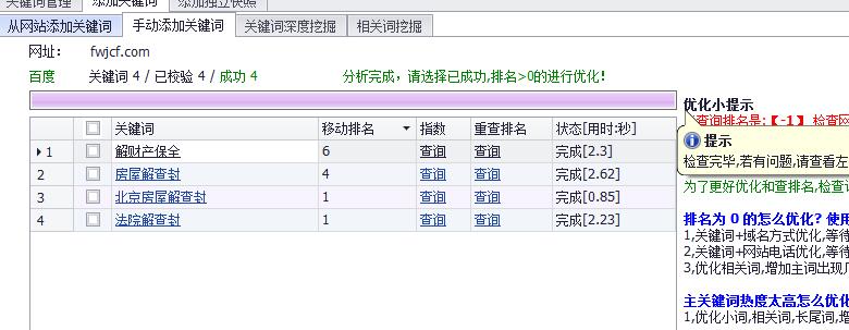 百度移動端優化案例展示